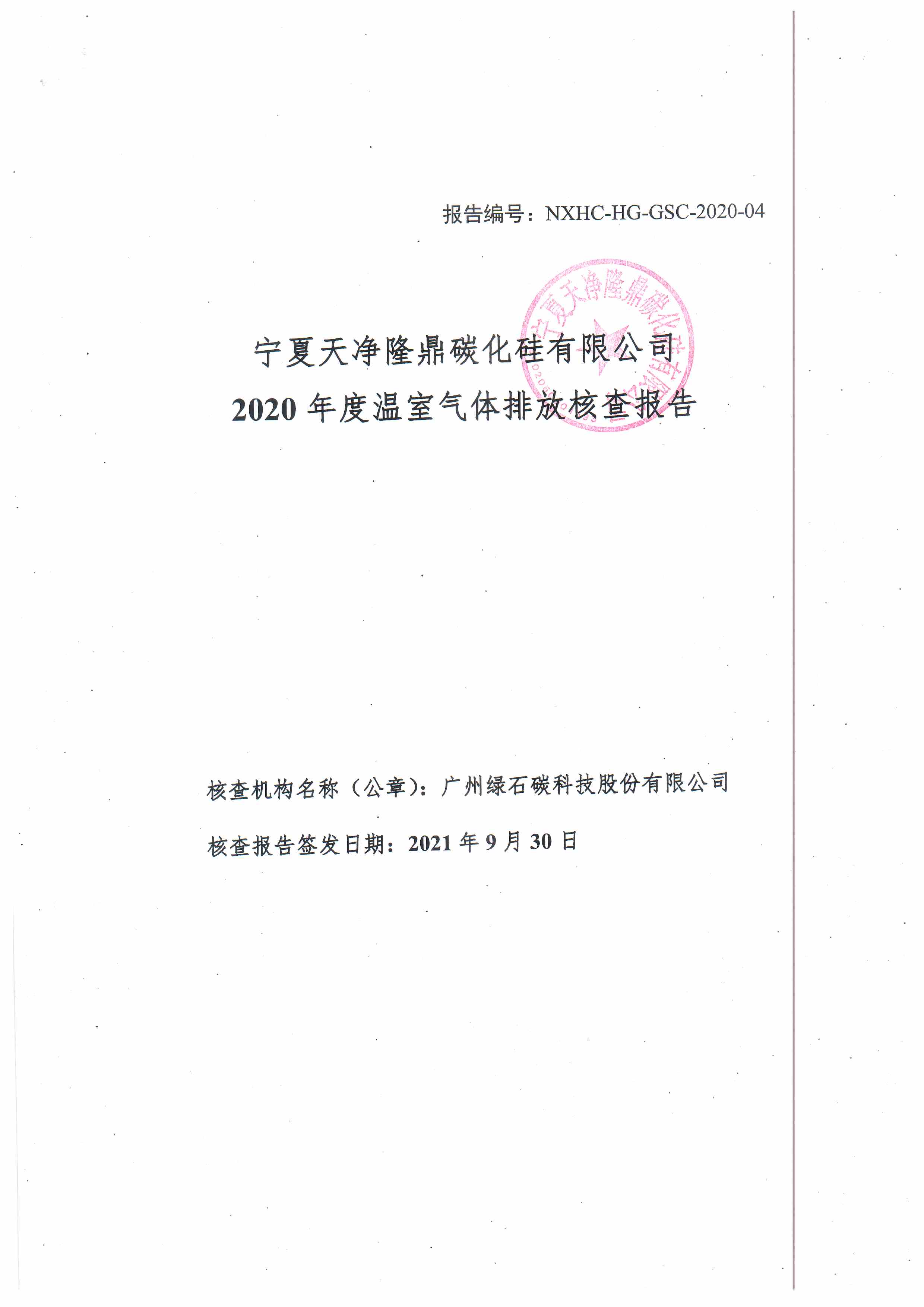 寧夏天凈隆鼎碳化硅有限公司|西北碳化硅|綠碳化硅|黑碳化硅|碳化硅微粉|碳化硅顆粒|煉鋼用碳化硅