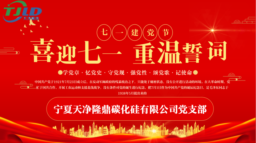 寧夏天凈隆鼎碳化硅有限公司|西北碳化硅|綠碳化硅|黑碳化硅|碳化硅微粉|碳化硅顆粒|煉鋼用碳化硅 寧夏天凈隆鼎碳化硅有限公司|西北碳化硅|綠碳化硅|黑碳化硅|碳化硅微粉|碳化硅顆粒|煉鋼用碳化硅