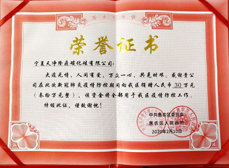 寧夏天凈隆鼎碳化硅有限公司|西北碳化硅|綠碳化硅|黑碳化硅|碳化硅微粉|碳化硅顆粒|煉鋼用碳化硅