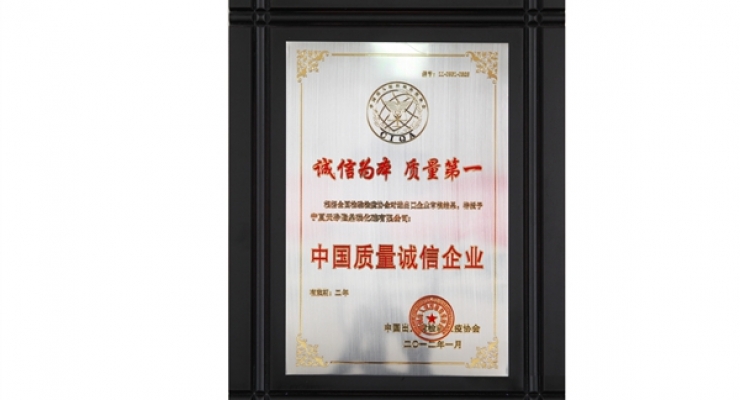 中國(guó)質(zhì)量誠(chéng)信企業(yè)