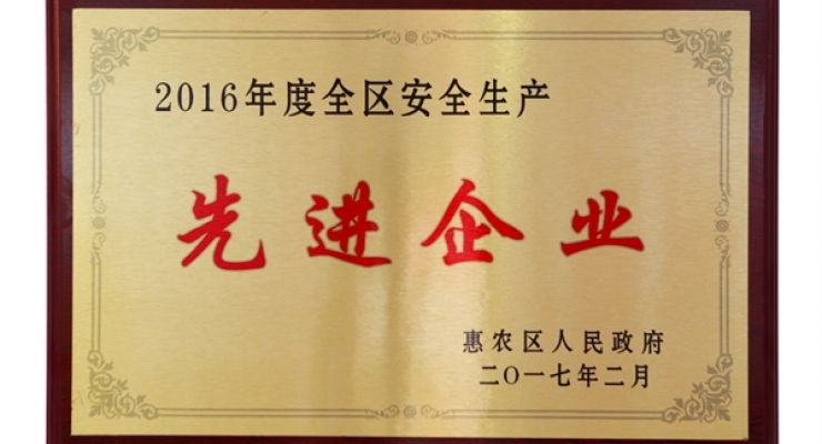 先進(jìn)單位