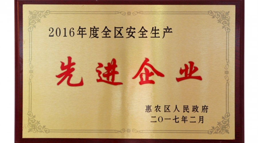 先進(jìn)單位