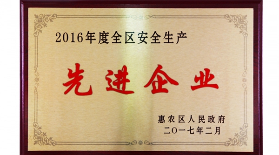 先進(jìn)單位